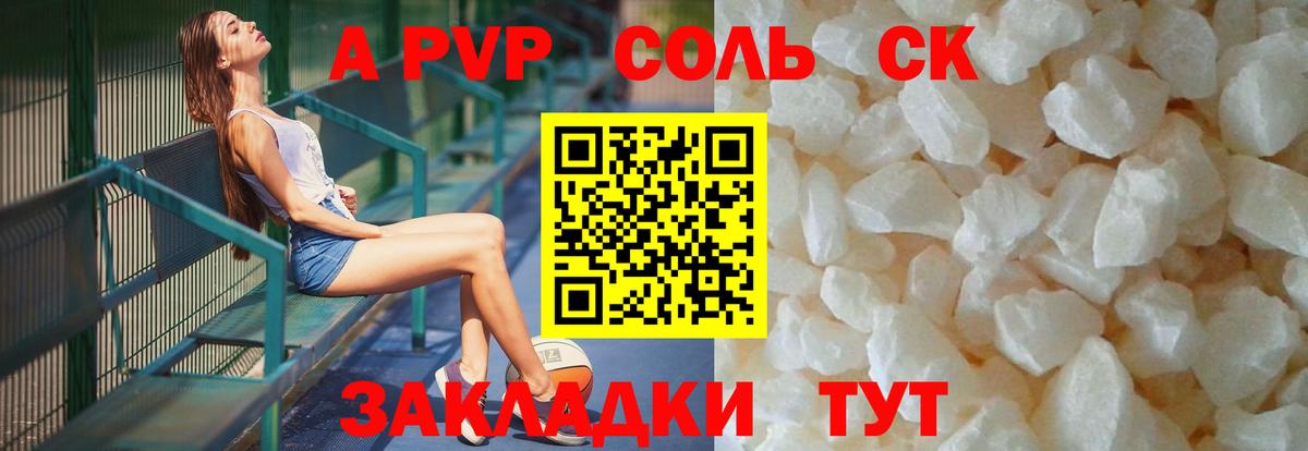 Alpha-PVP мука Новотроицк
