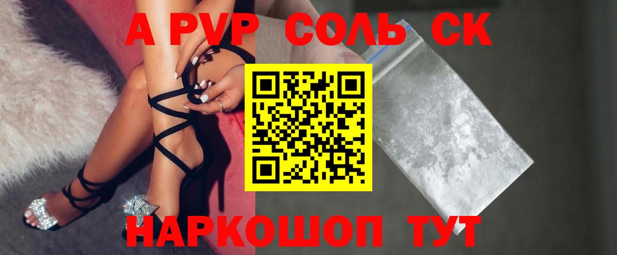 Альфа ПВП VHQ  Вход с VPN  Новотроицк  купить  сайты  Alfa_PVP Crystall 