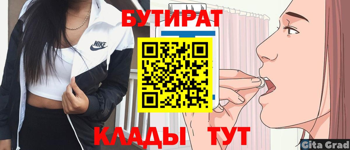 Новотроицк  Бутират  Вход с VPN  Бутират 1.4BDO 