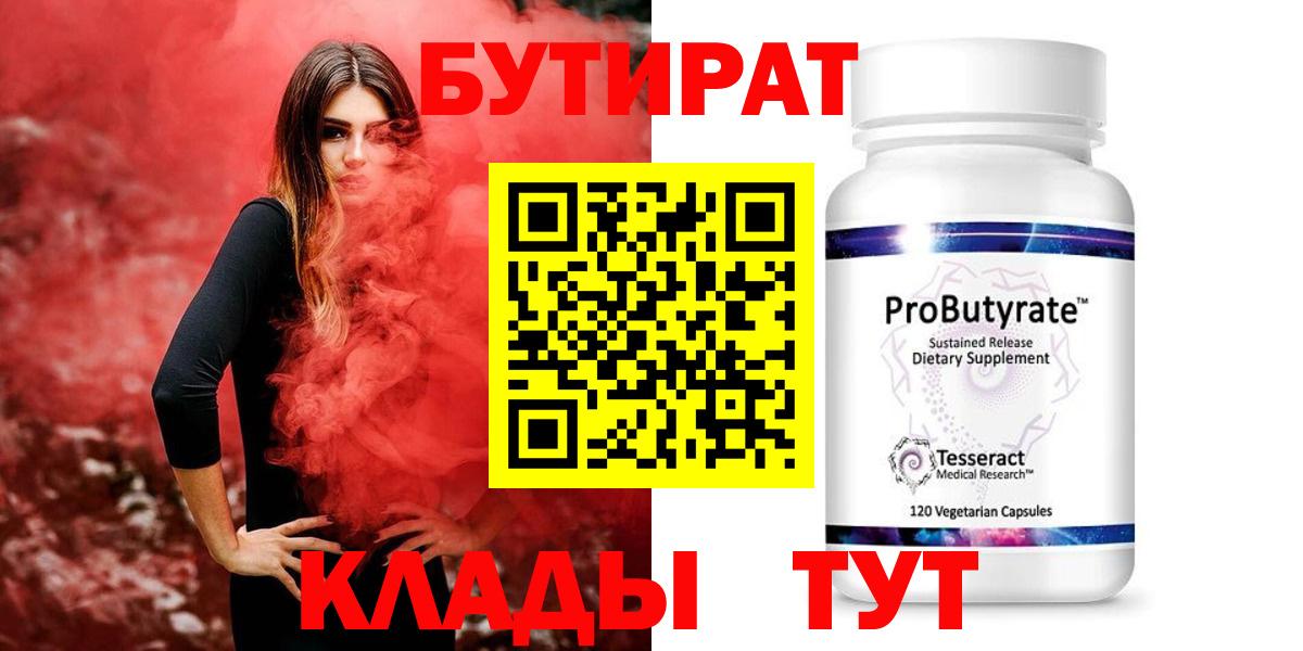 БУТИРАТ BDO 33% Новотроицк
