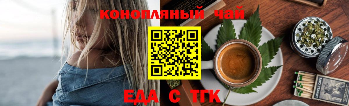 Новотроицк  Печенье с ТГК марихуана  Вход с VPN 