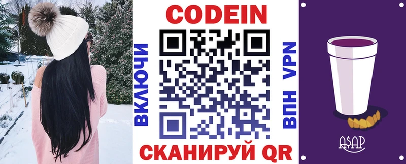 Codein Purple Drank маркетплейс какой сайт Новотроицк