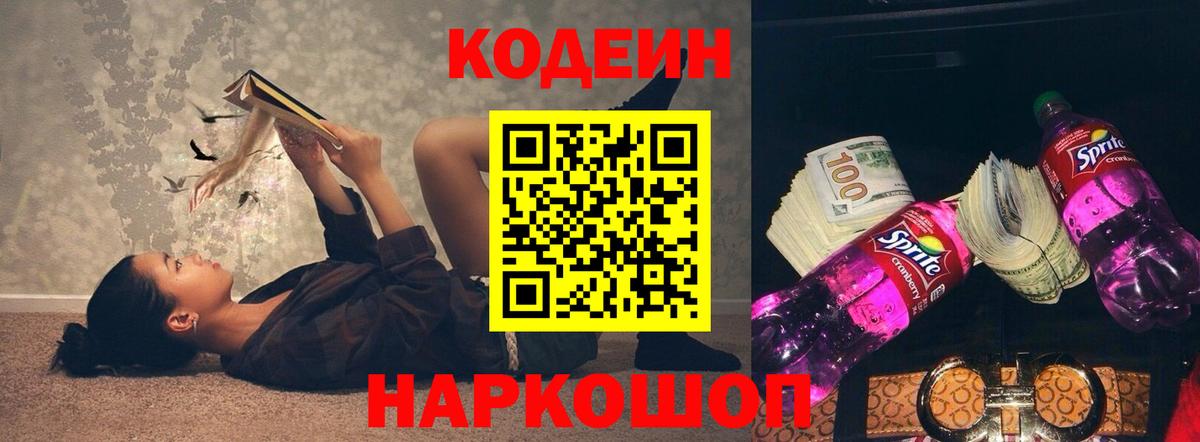 Новотроицк  Кодеин напиток Lean (лин)  Кодеин напиток Lean (лин)  Вход с VPN 