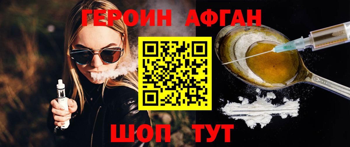 Новотроицк  ГЕРОИН герыч  Вход с VPN 
