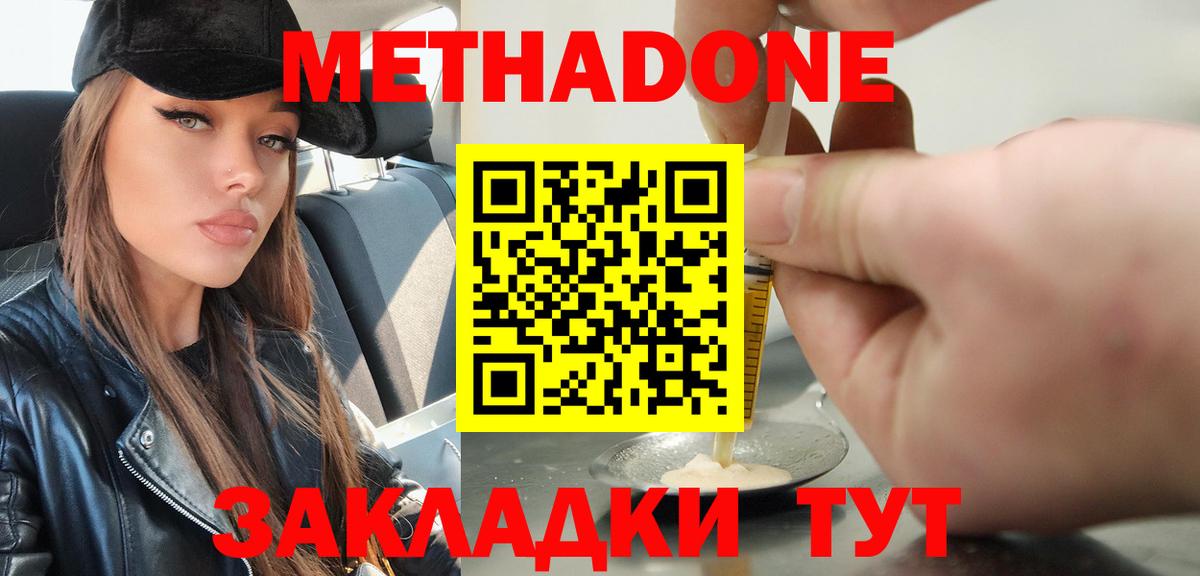 Метадон мёд Новотроицк